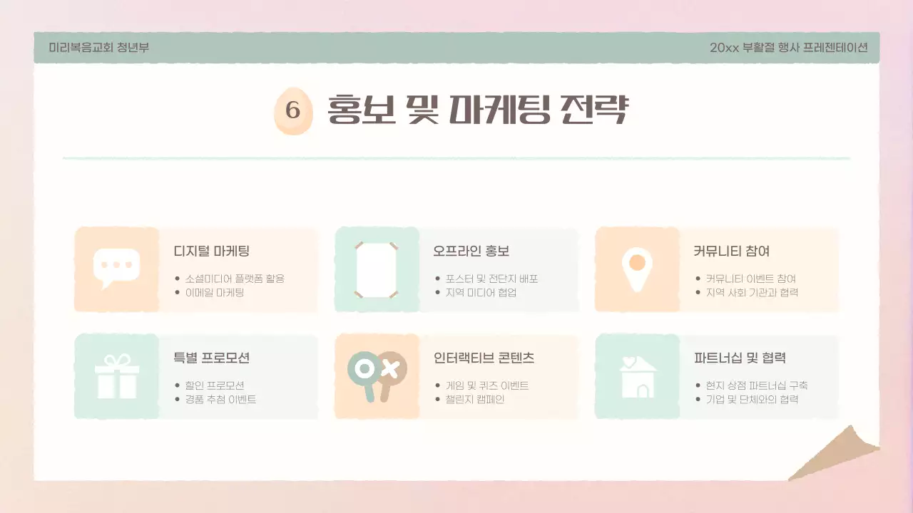 핑크와 노랑의 단순한 부활절 행사 기획서