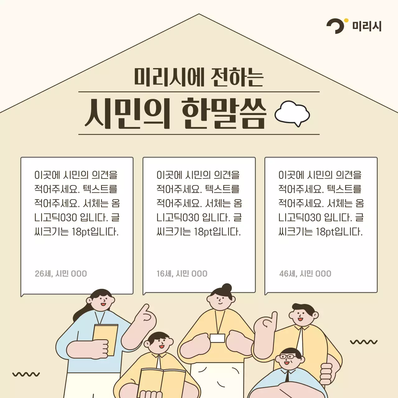아이보리와 하늘색의 심플한 시민 토론 안내서