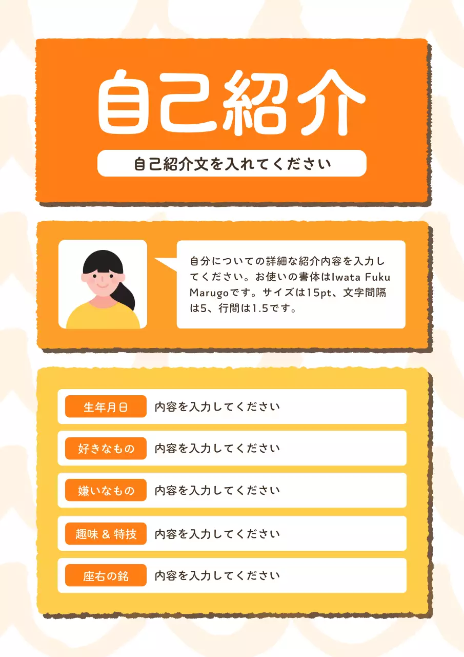 オレンジ かわいい 自己紹介 プロフィール ポスター