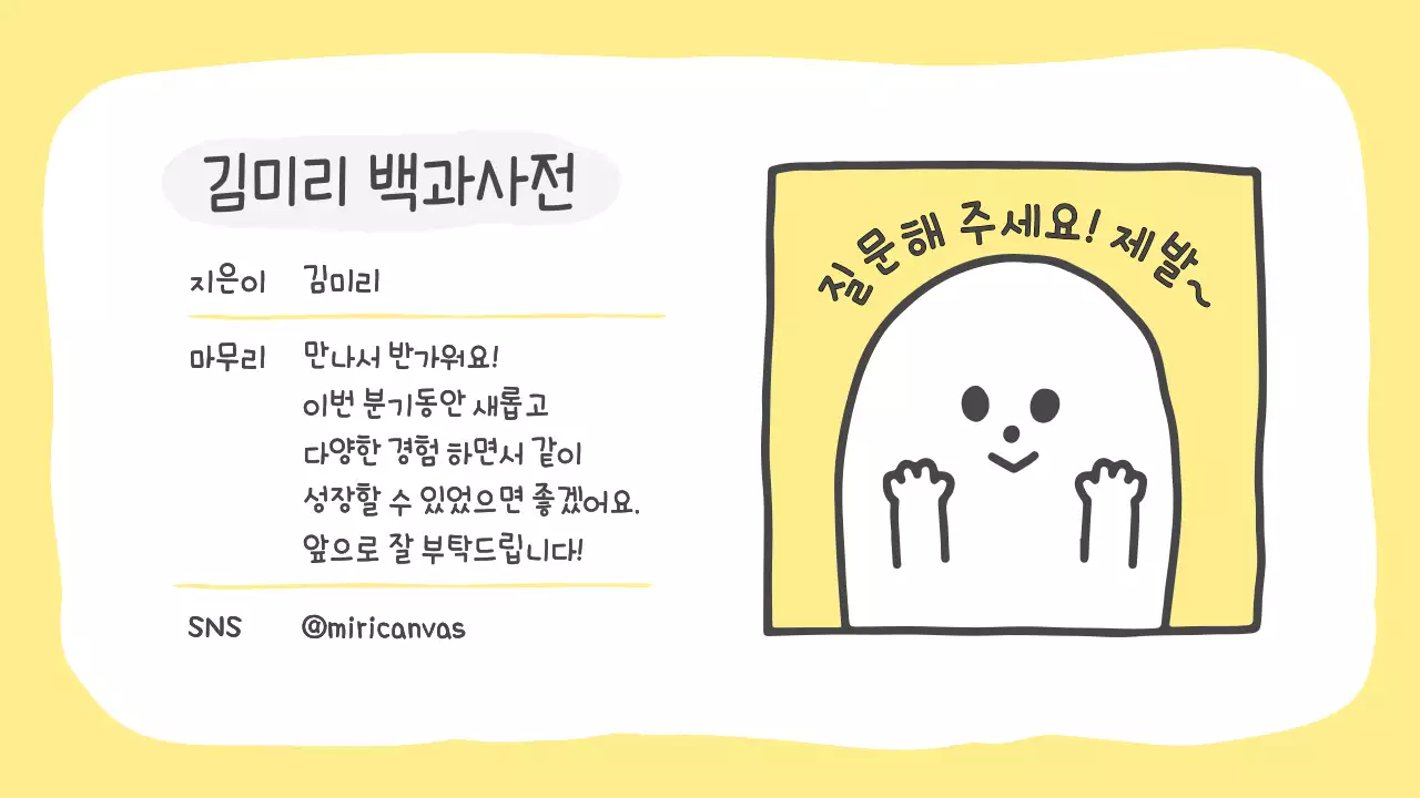 노랑의 아기자기한 자기소개 계획서