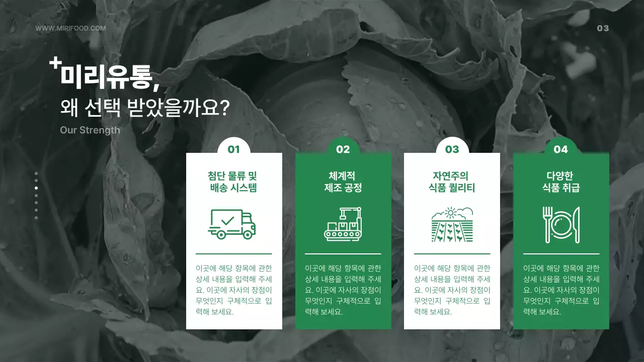 초록색의 심플한 유통 식자재 제안서