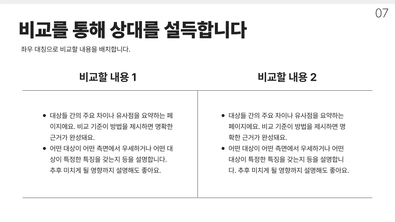 흰색과 회색의 심플한 인쇄용 전략 기획 보고서