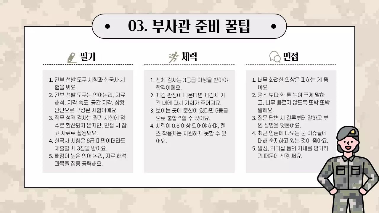 카키와 베이지의 심플한 부사관모집 설명회 발표자료