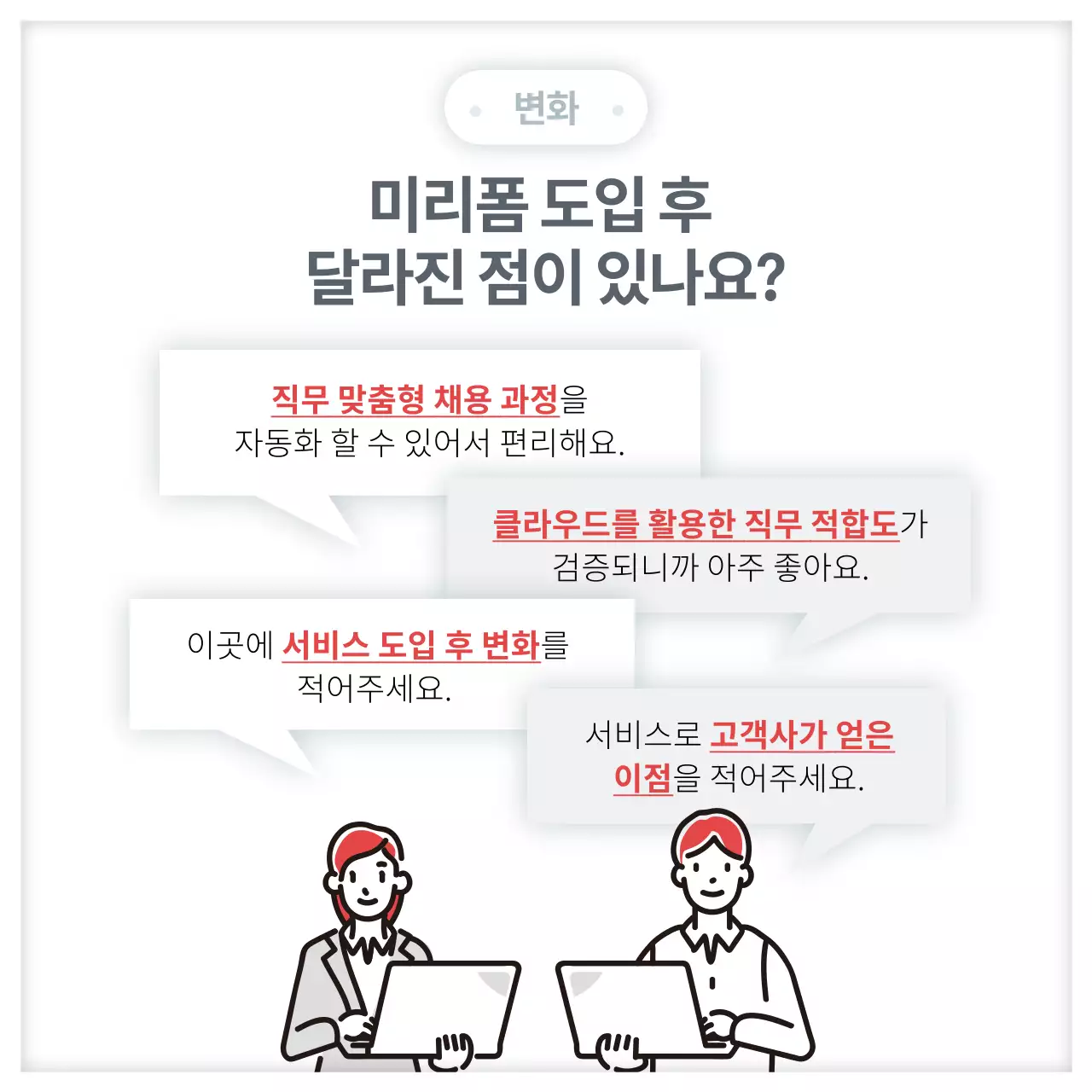 빨강과 회색의 심플한 고객사례 콘텐츠 소개서