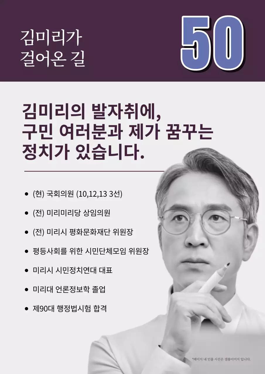보라색의 심플한 선거 후보자 홍보