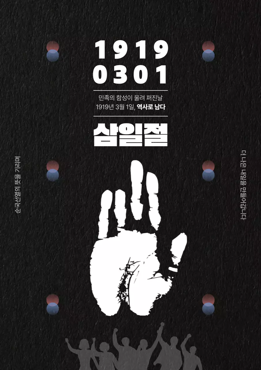 검정과 흰색의 심플한 삼일절 게시글