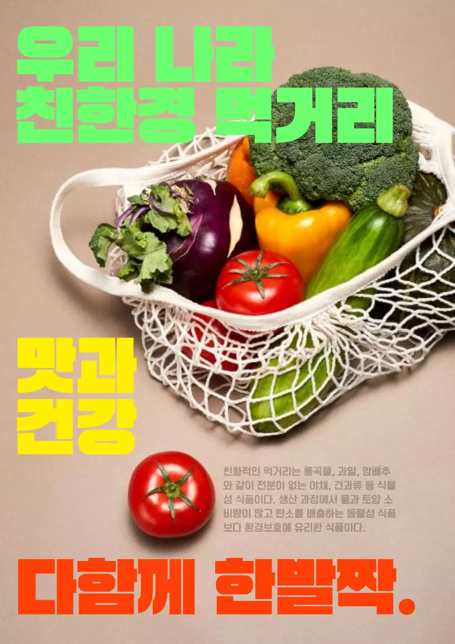 심플한 느낌의 에코푸드 홍보