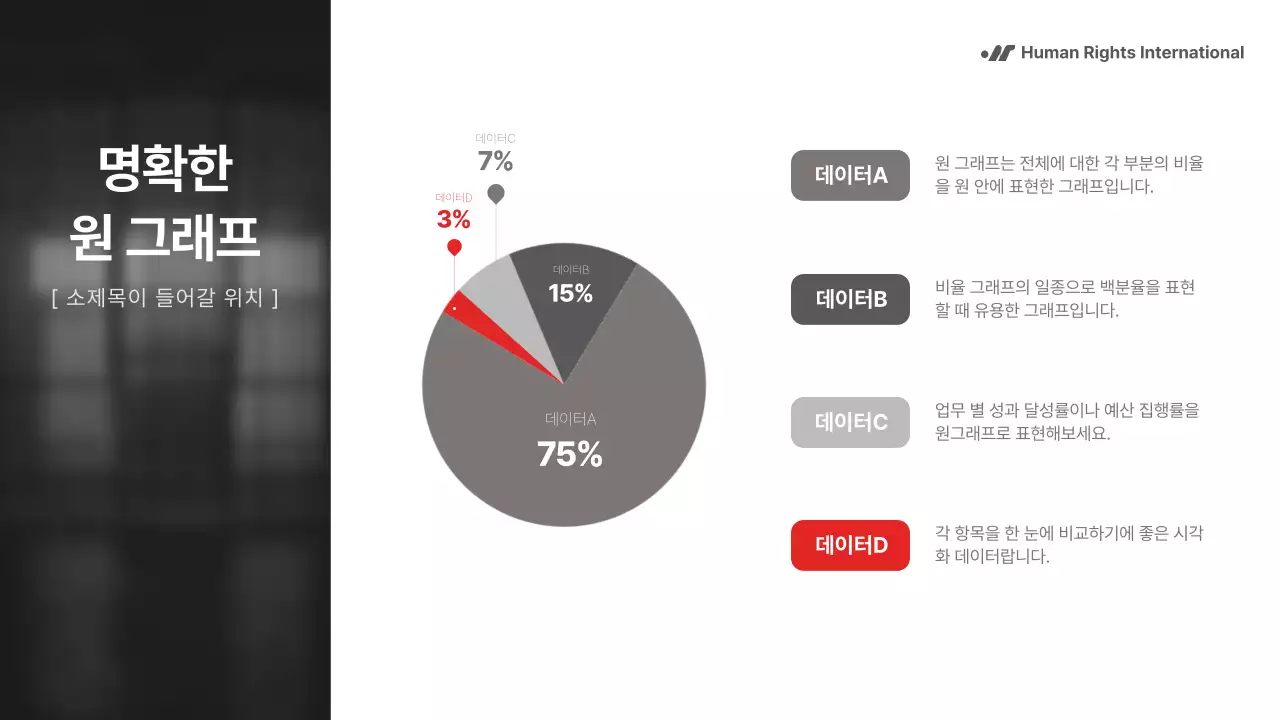 흑백의 단순하지만 강렬한 구성의 NGO 단체에서 사용하기 좋은 보고서