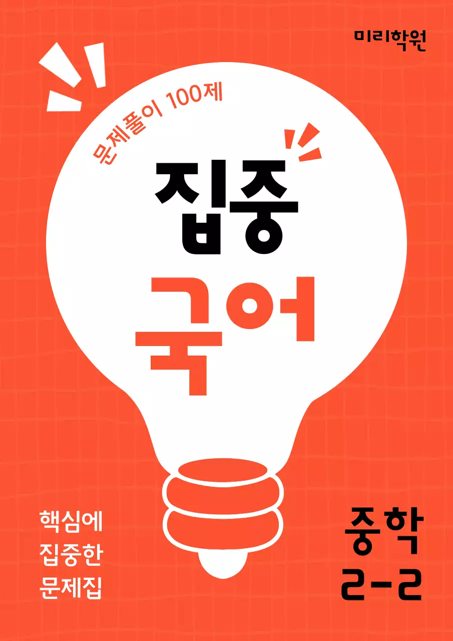 빨강과 검정의 중등 국어 문제집