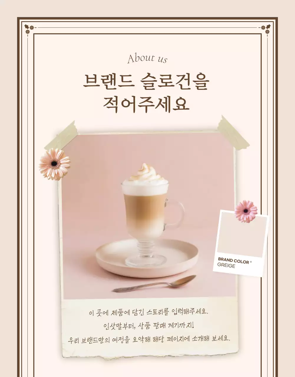 아이보리와 베이지의 빈티지한 상세페이지에 필요한 인트로 페이지 내지 광고