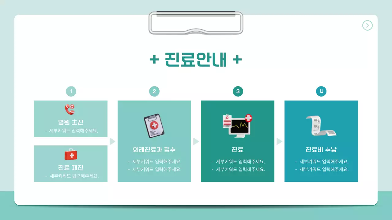 민트색의 심플한 3D 바인더 스타일의 병원 소개서