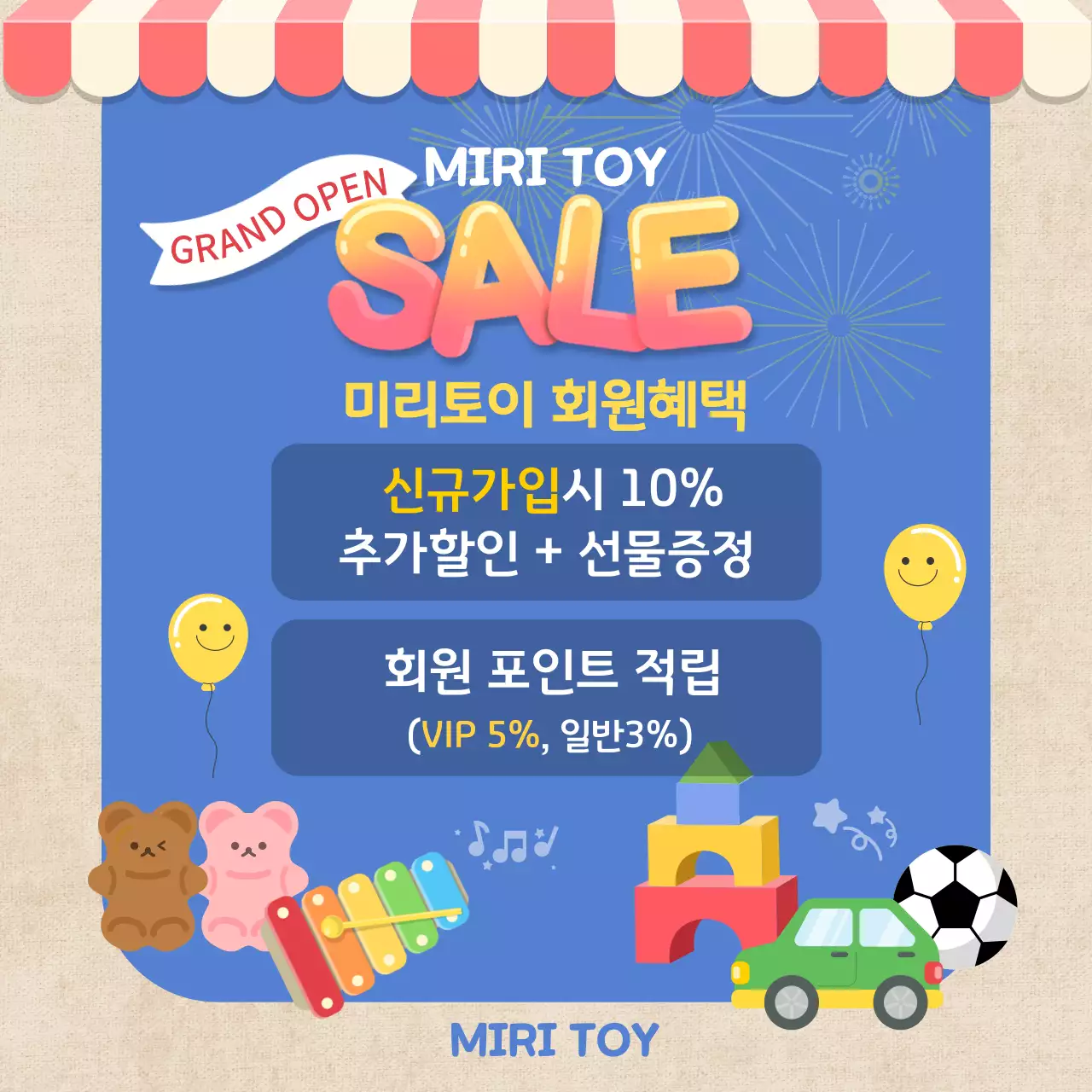 청색 일러스트컨셉의 장난감가게 이벤트 안내
