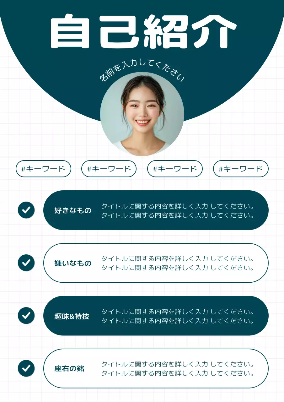 緑 シンプル 自己紹介 資料 ポスター