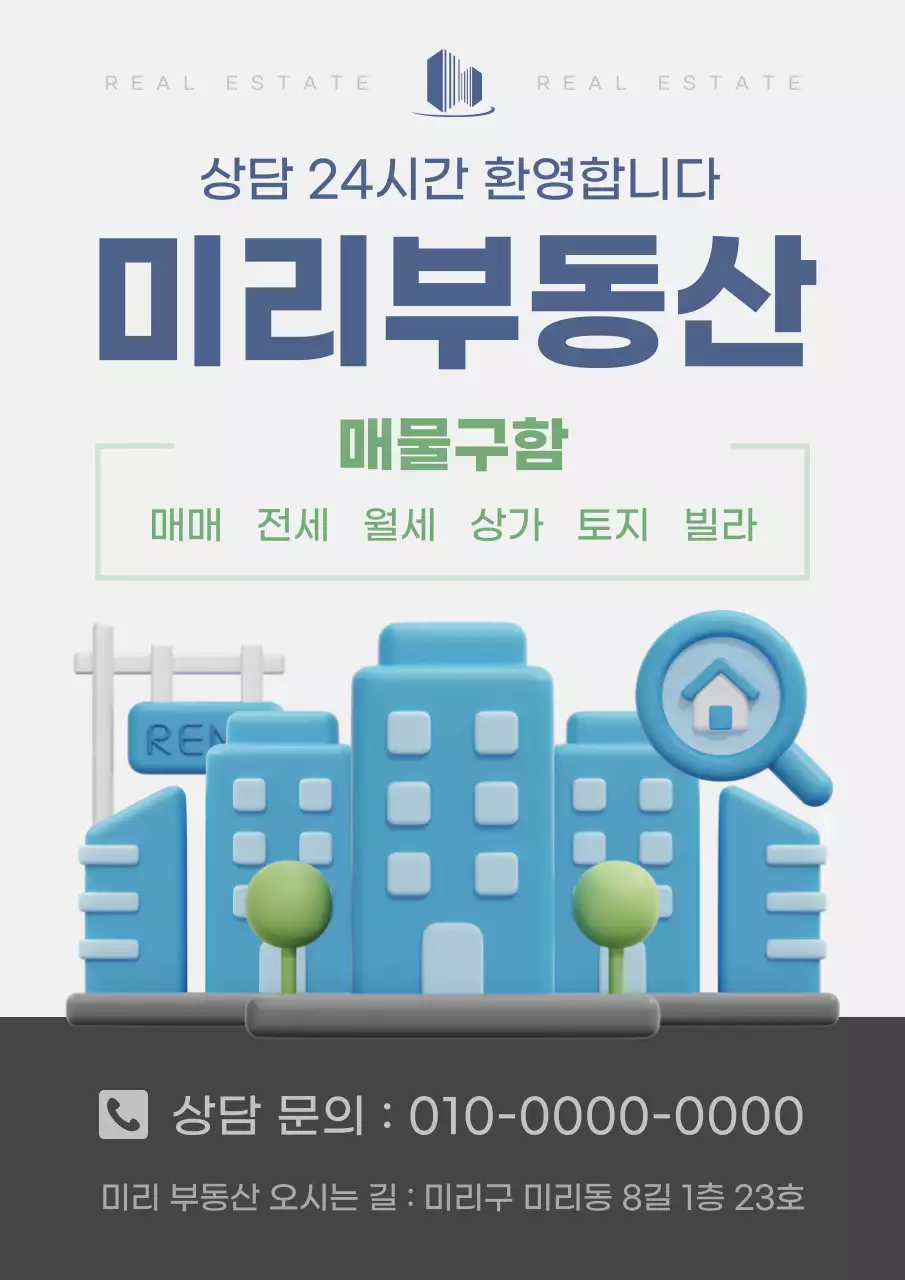 파랑과 회색의 팝한 부동산 매물 구함 홍보