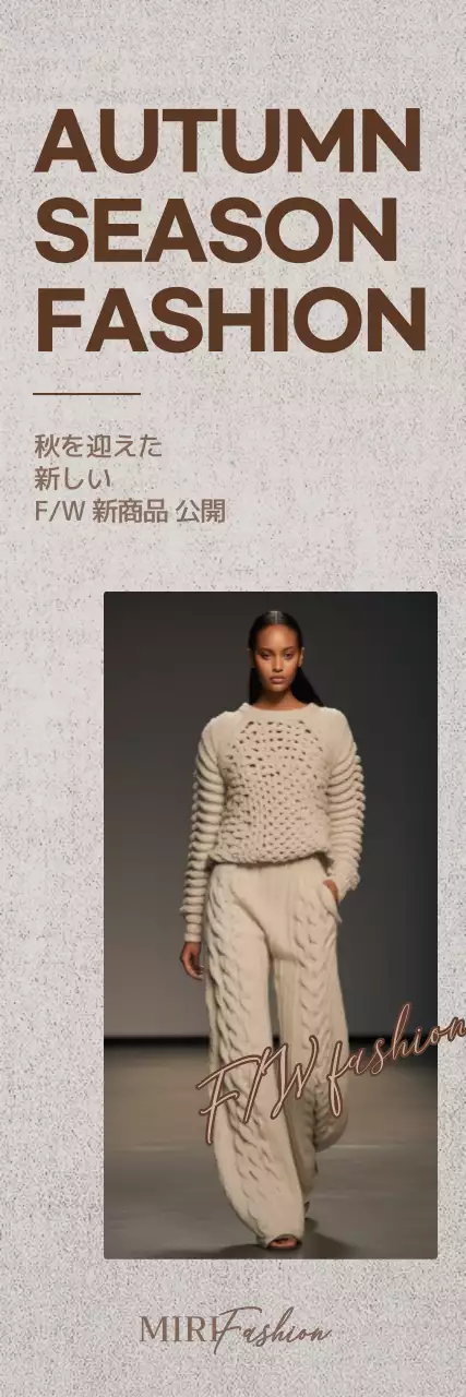 ベージュカラーのシンプルなファッションイメージ