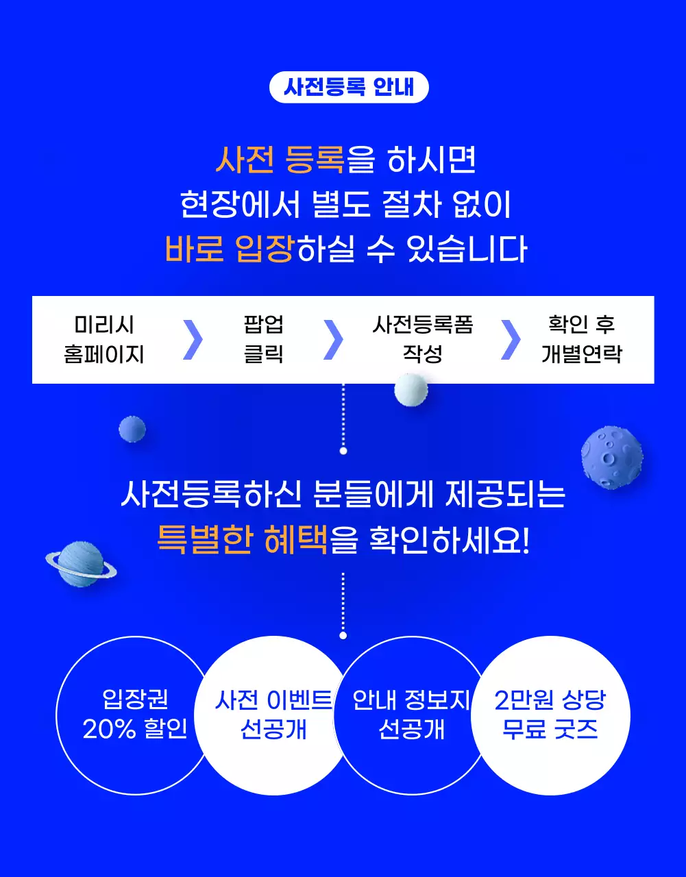 파랑과 주황의 SF느낌의 진로박람회 홍보