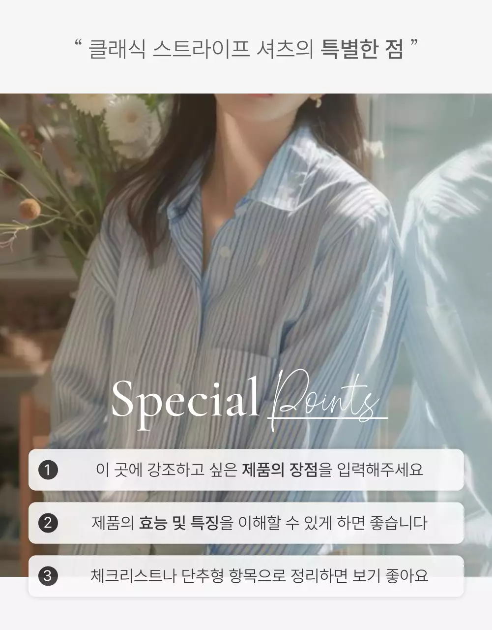 흰색과 회색의 심플한 스타일의 이모지로 꾸며준 패션 쇼핑몰에 필요한 체크포인트 내지 광고