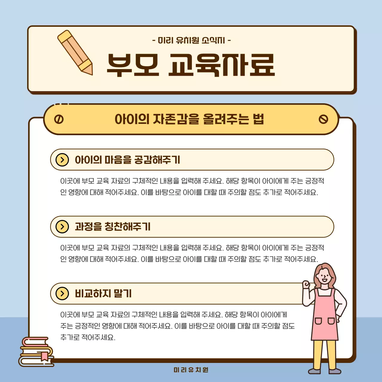 노랑과 핑크색의 아기자기한 유치원 알림장 모음집 공지