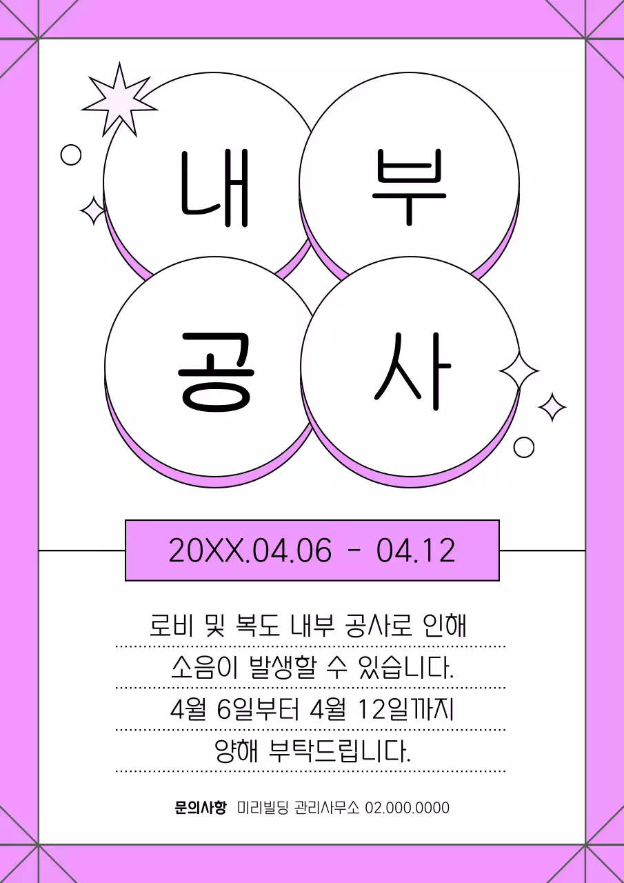 형광과 회색의 모던한 공사 공지