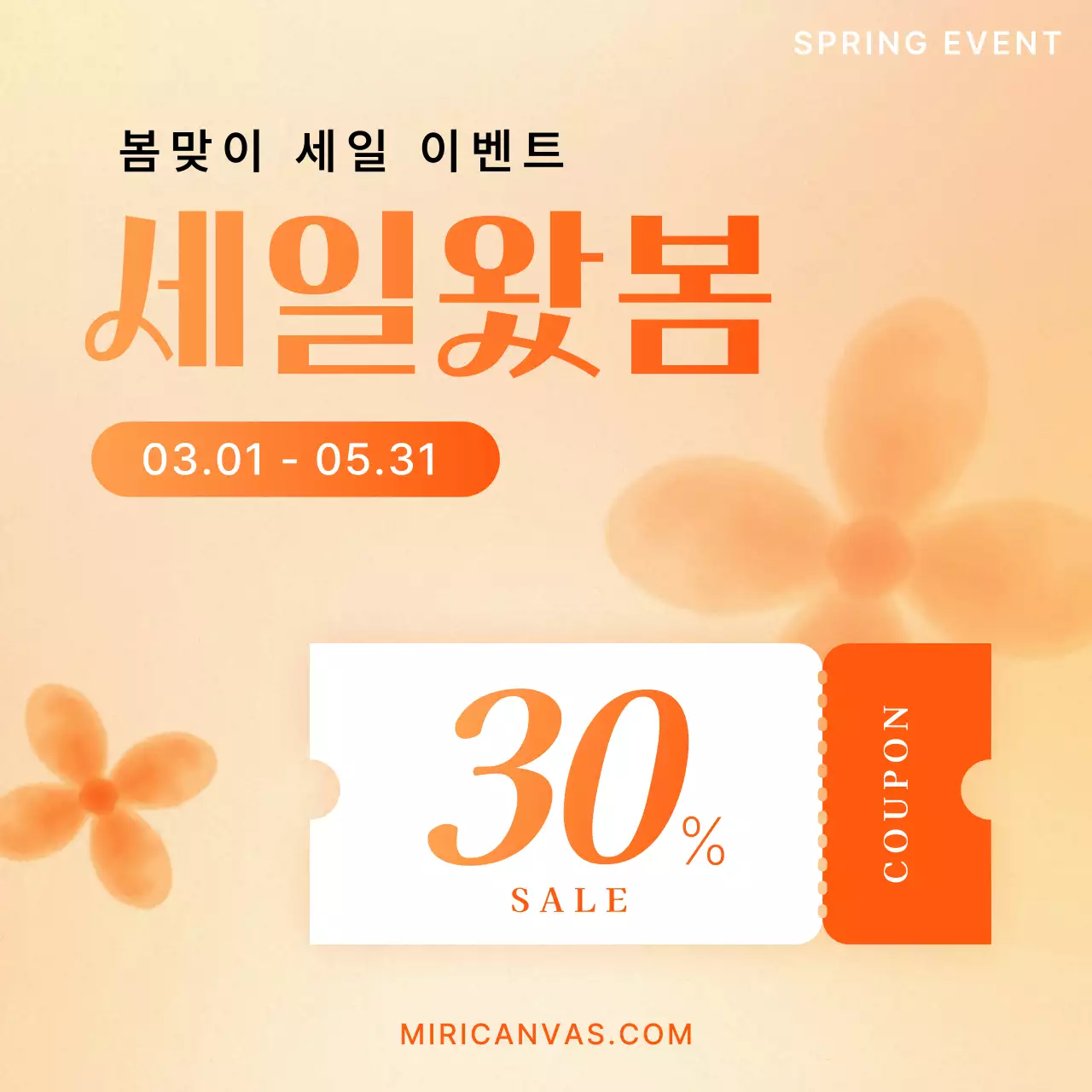 노랑과 하늘색의 아기자기한 봄 이벤트 광고