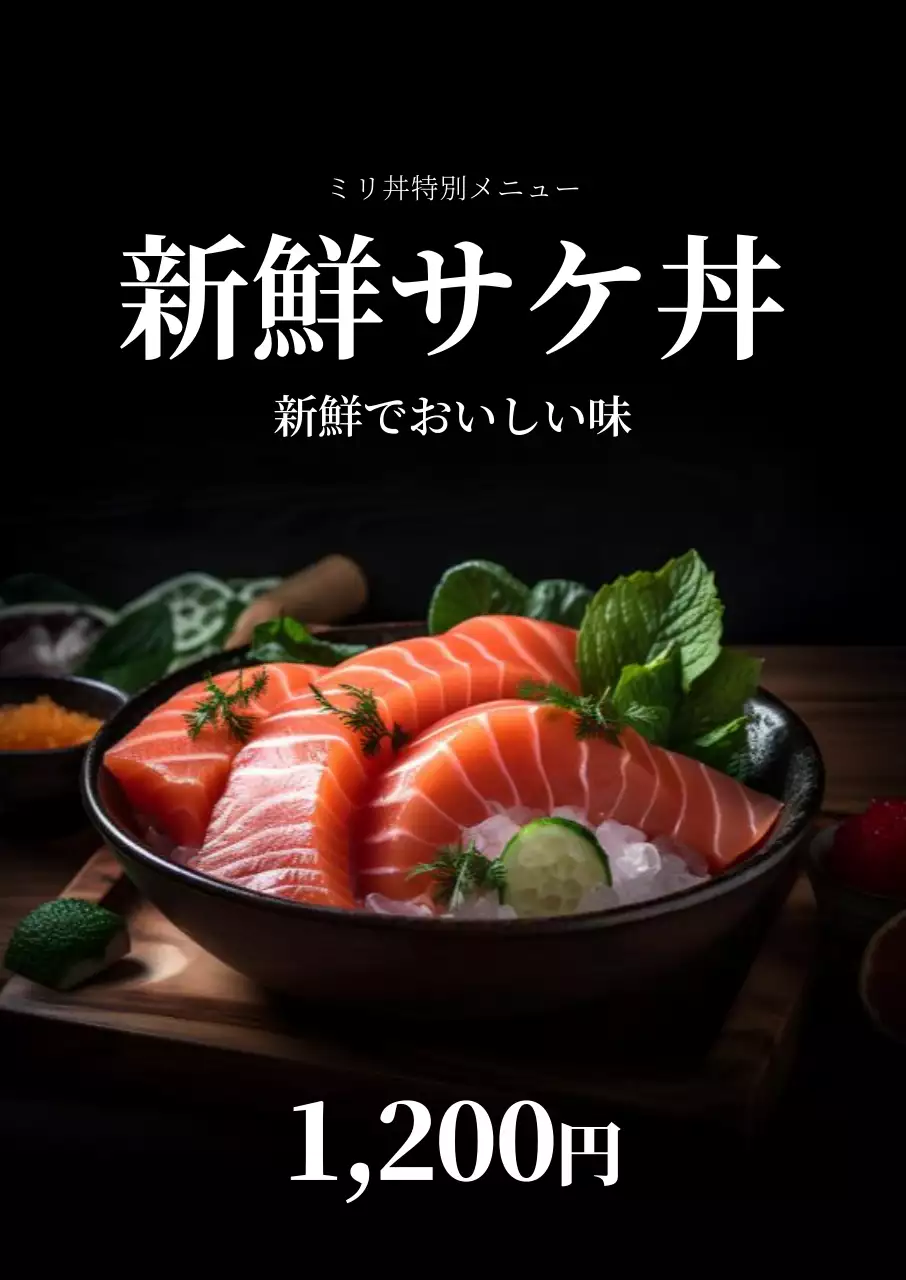 黒 モダン サケ メニュー ポスター
