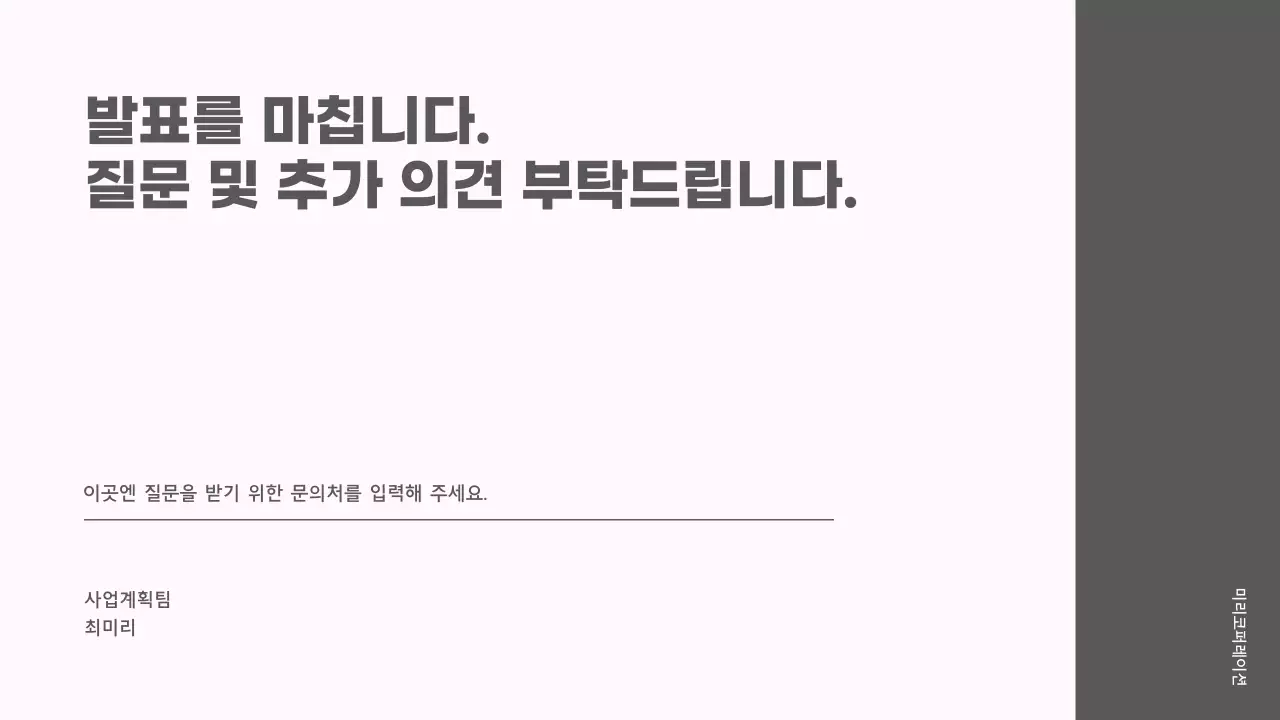 회색과 핑크의 모던한 시장 전략 보고서