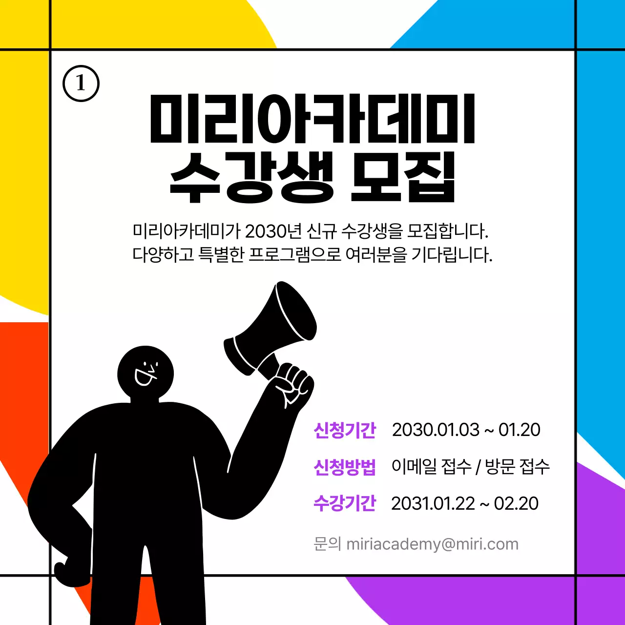 보라색과 파랑의 심플한 학원 소개서