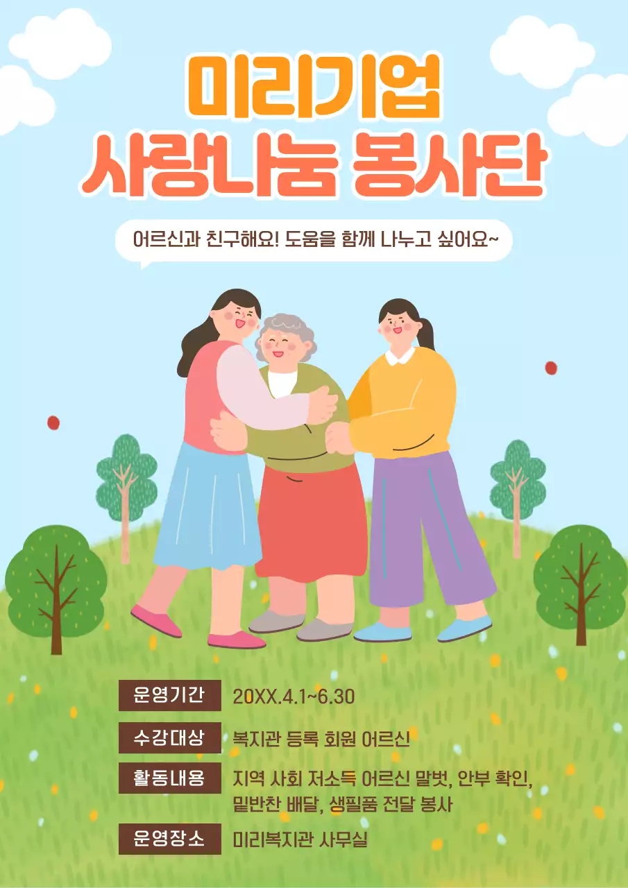 하늘색과 연두색의 아기자기한 노인복지봉사 홍보