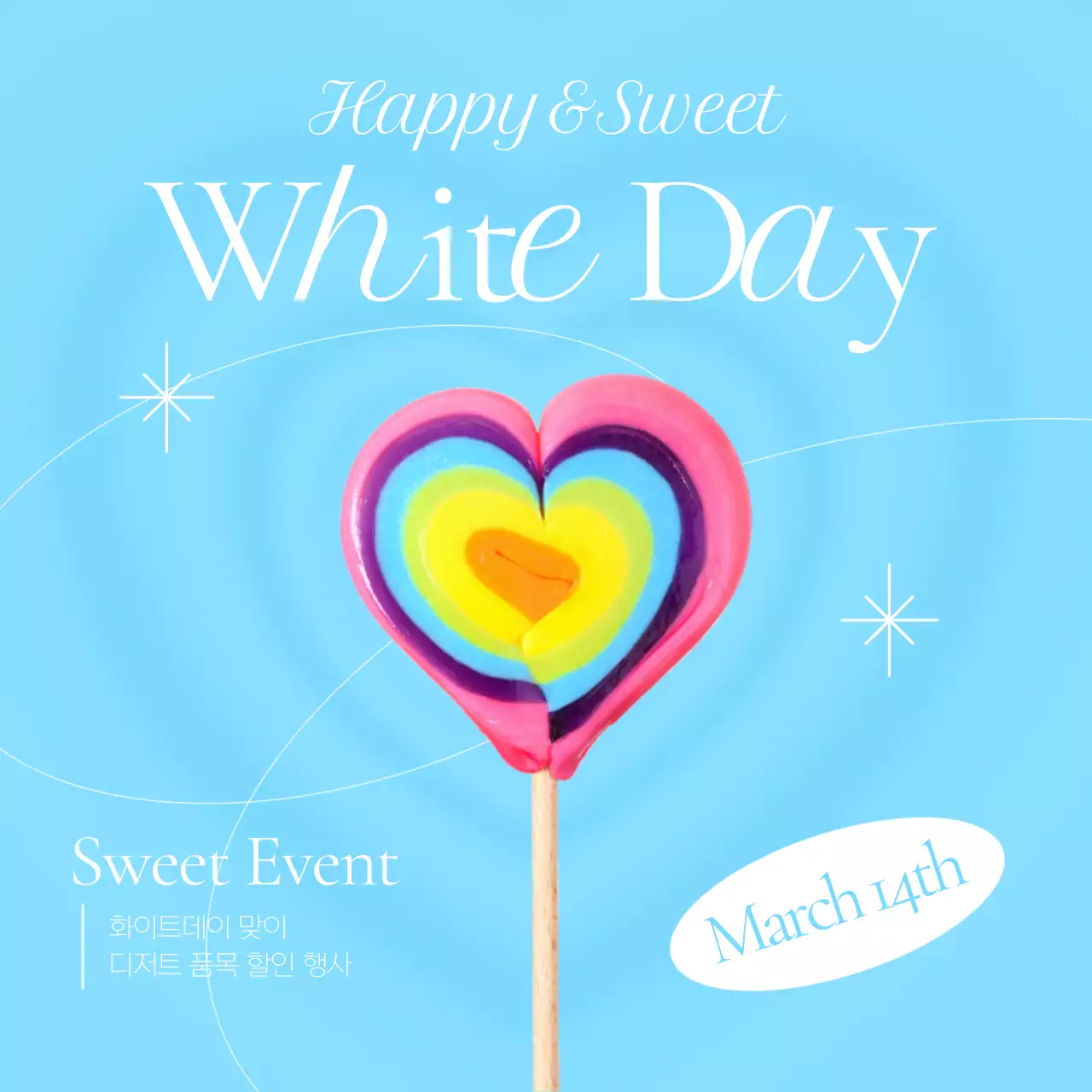 하늘색의 키치한 화이트데이 광고