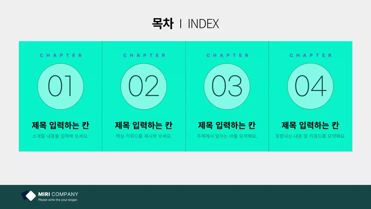 민트색의 심플한 비지니스 발표자료