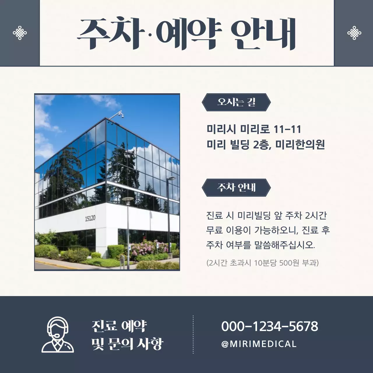 아이보리의 전통적인 아이콘을 사용한 한의원 홍보