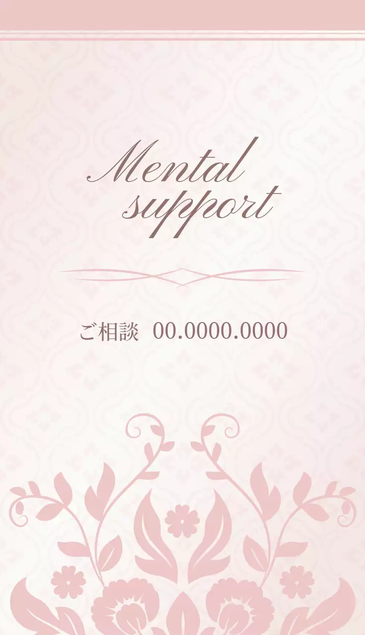 ピンク 上品 メンタルヘルス 名刺
