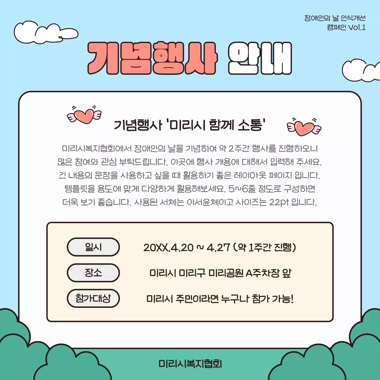 하늘색과 빨강의 아기자기한 장애인의 날 인식개선 행사 홍보