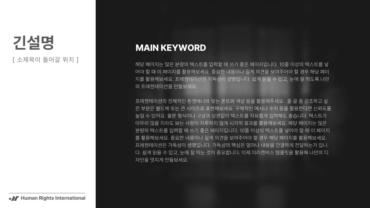 흑백의 단순하지만 강렬한 구성의 NGO 단체에서 사용하기 좋은 보고서