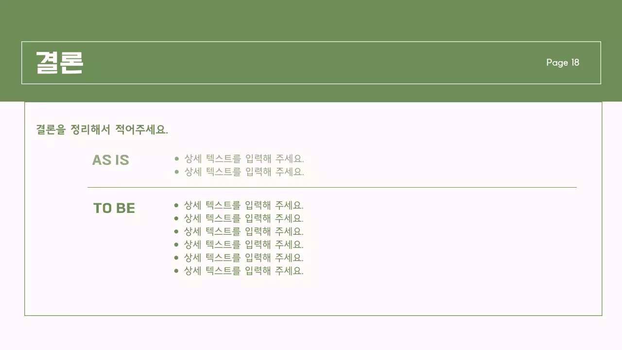 초록과 핑크의 단순한 NGO 단체에서 사용하기 좋은 보고서