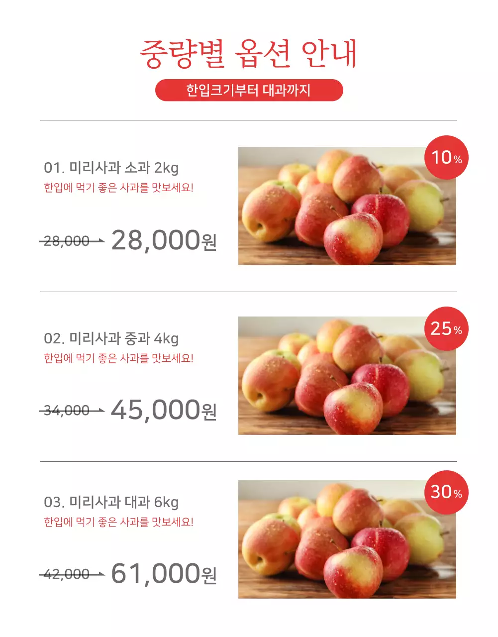 빨강과 흰색의 자연적인 사과 판매 홍보