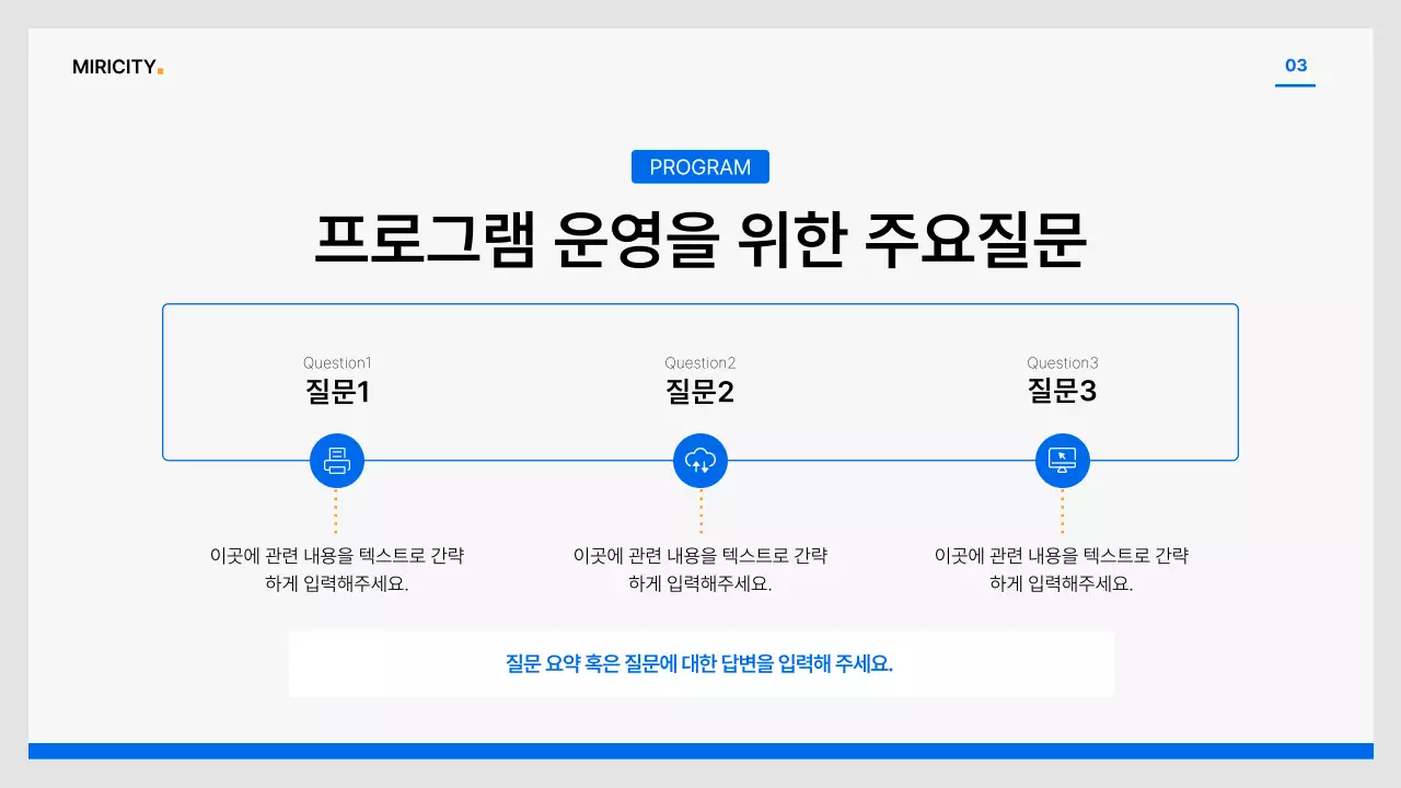 파랑과 회색의 심플한 공기업 보고서