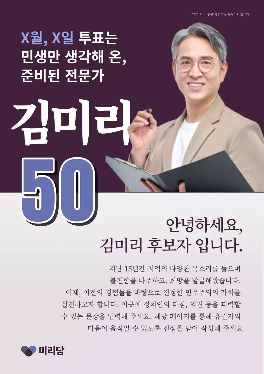 보라색의 심플한 선거 후보자 홍보