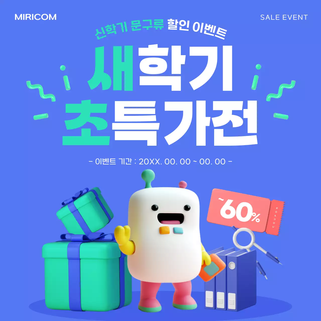 파랑과 형광색의 팝한 신학기 이벤트 홍보