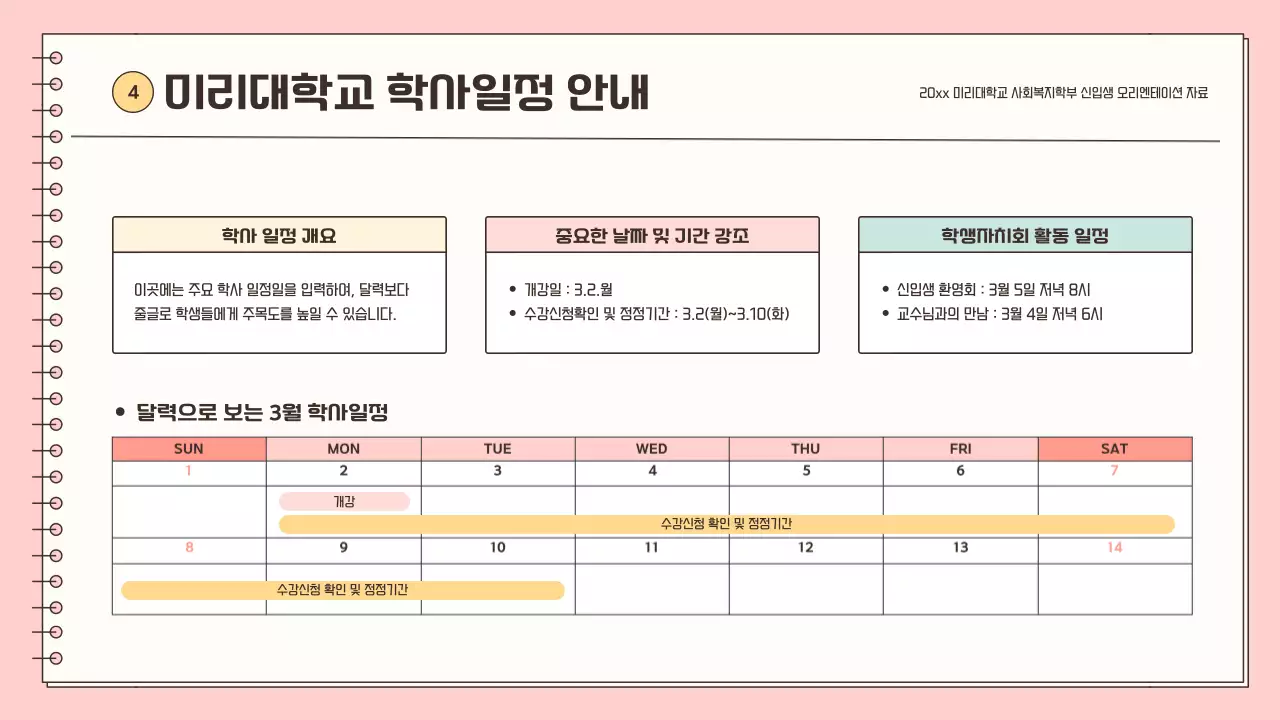 핑크와 하늘색의 심플한 신입 오리엔테이션 설명