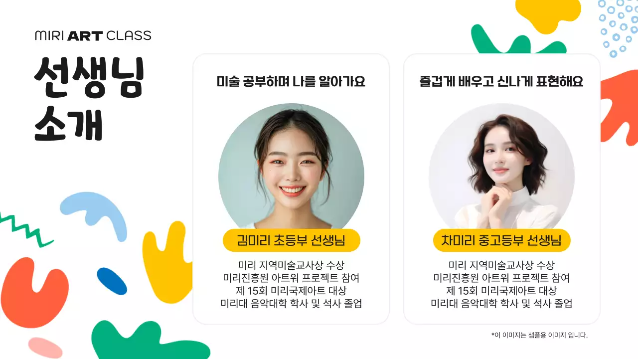 초록색과 주황색의 아기자기한 미술학원 소개서