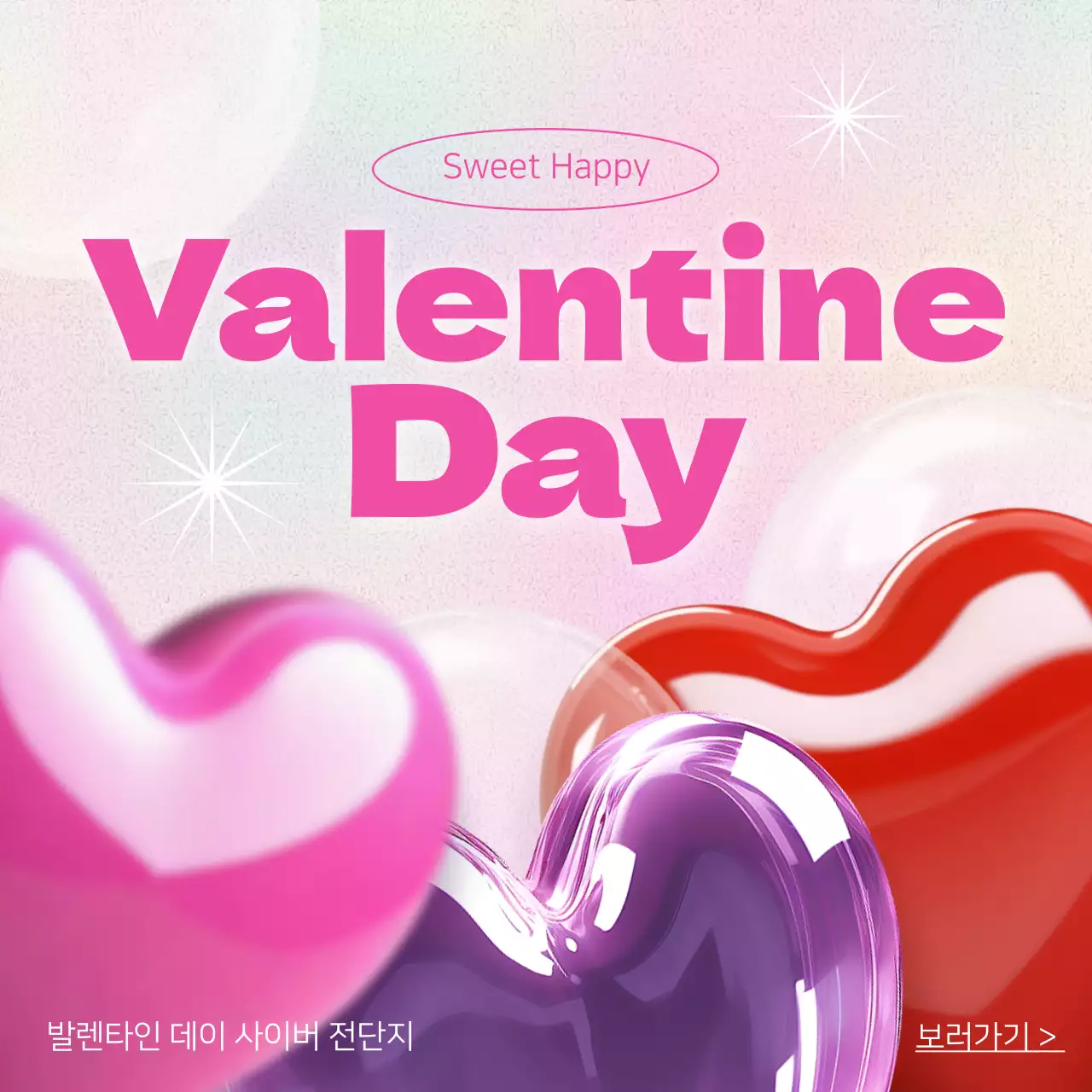 핫핑크와 보라색의 키치한 발렌타인데이 전단지