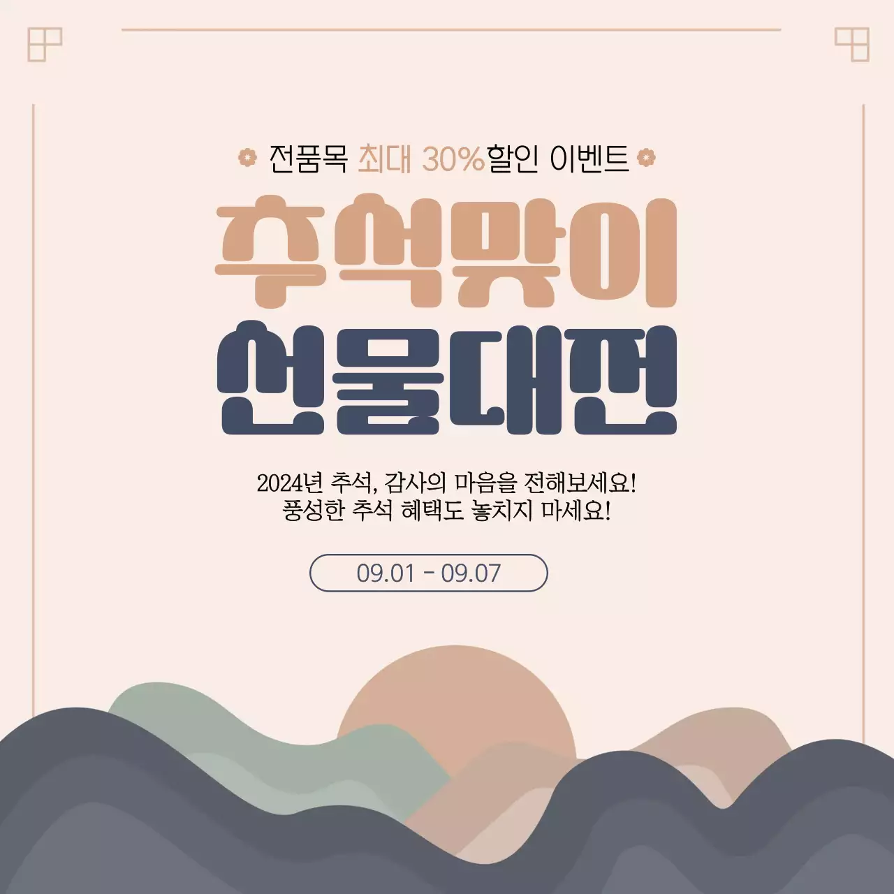 추석맞이 선물대전