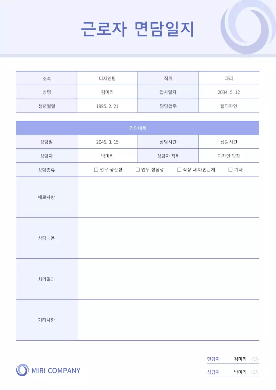 연보라색의 심플한 면담일지 보고서