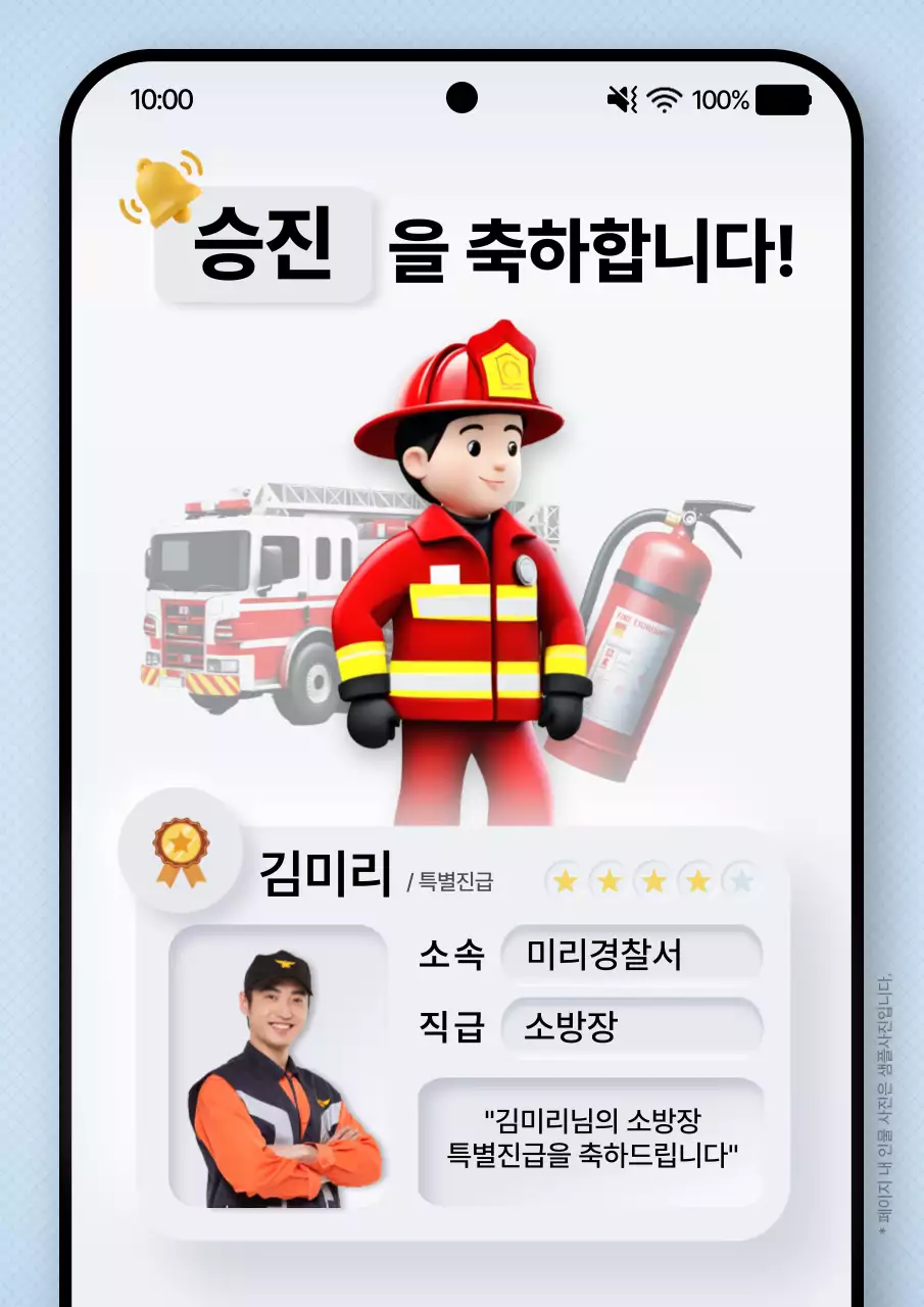 흰색과 빨강의 트렌드한 소방관 승진 인사 발령 공고