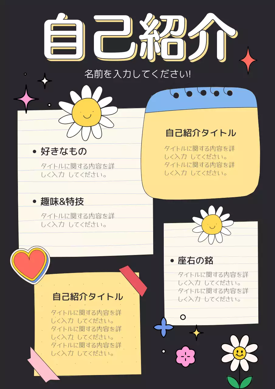 黒 かわいい 自己紹介 自己紹介 ポスター