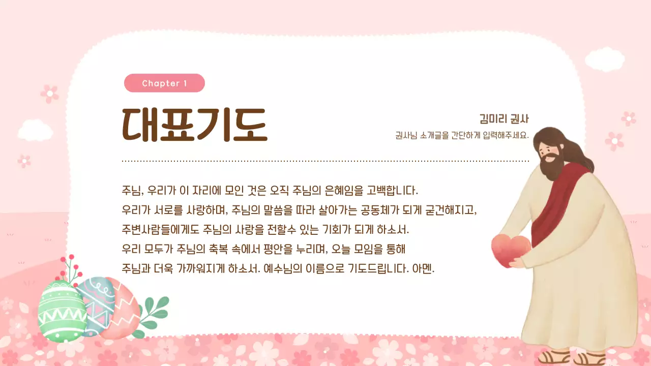 핑크색의 아기자기한 봄느낌의 예배 교육자료