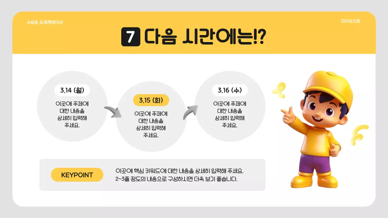 노랑과 흰색의 심플한 유치원 수업자료