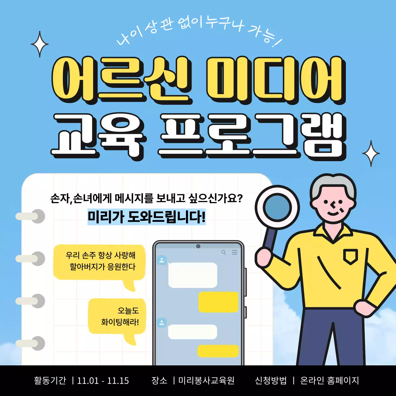 하늘색과 노랑의 트렌드한 노인 교육프로그램 홍보