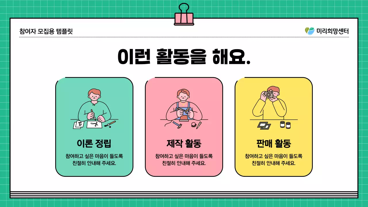 초록색과 노랑의 키치한 프로그램 참여자 모집 안내서